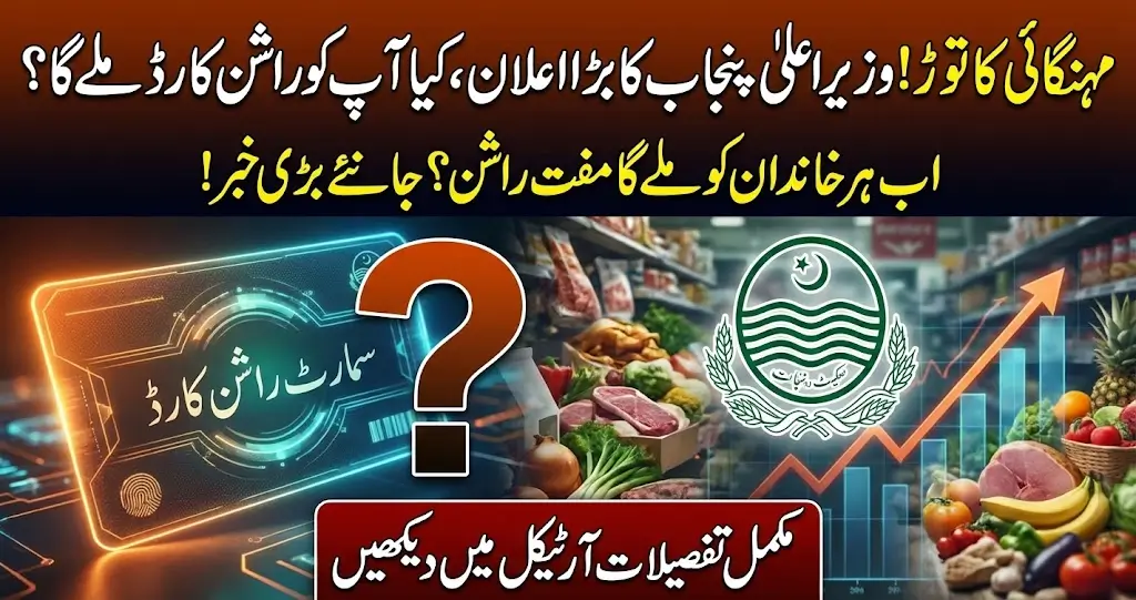 CM Punjab Ration Card 2026 Complete Guide to Eligibility, Benefits, and Online Application