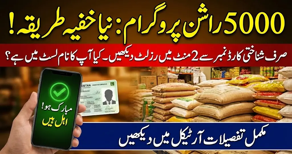 5000 Rashan Program CNIC Check by SMS & Online – Complete 2026 Guide