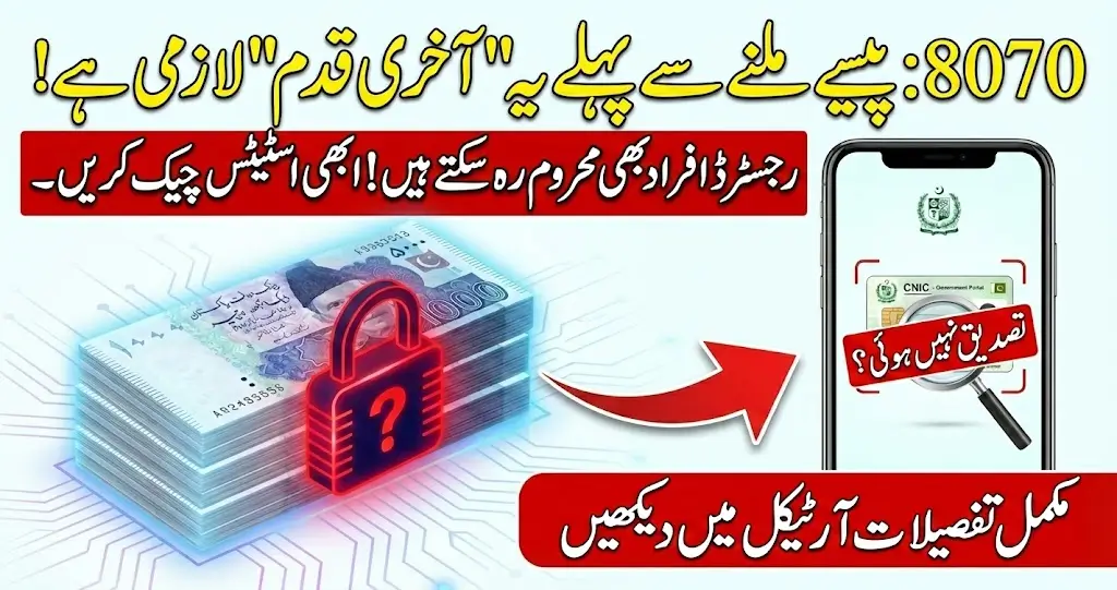 8070 CNIC Verification Online Verify Your 8070 Program Status by CNIC