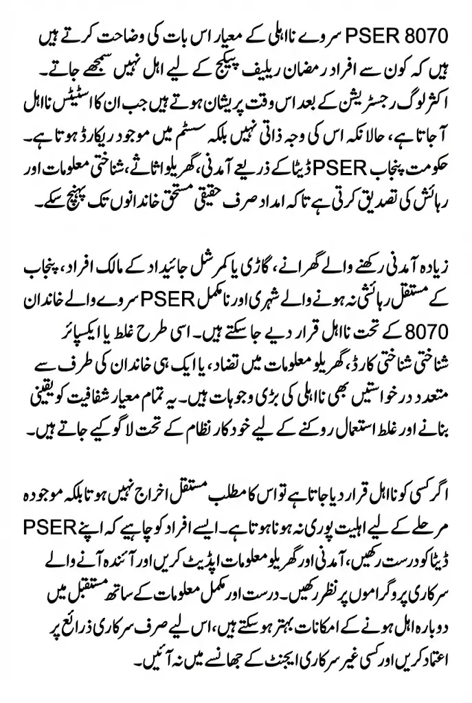 8070 PSER Survey Ineligibility Criteria