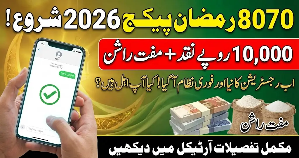 8070 Ramzan Package Registration 2026 Free Atta Scheme Update