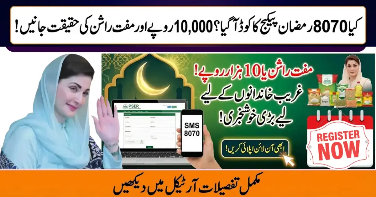 8070 SMS Registration 2026 – Ramzan Relief Package & Eligibility Guide
