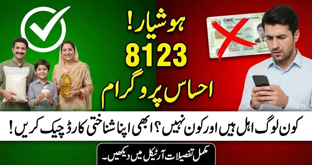 8123 Ehsaas Rashan Program 2026 – Complete Eligibility, Registration Process, and Latest Updates