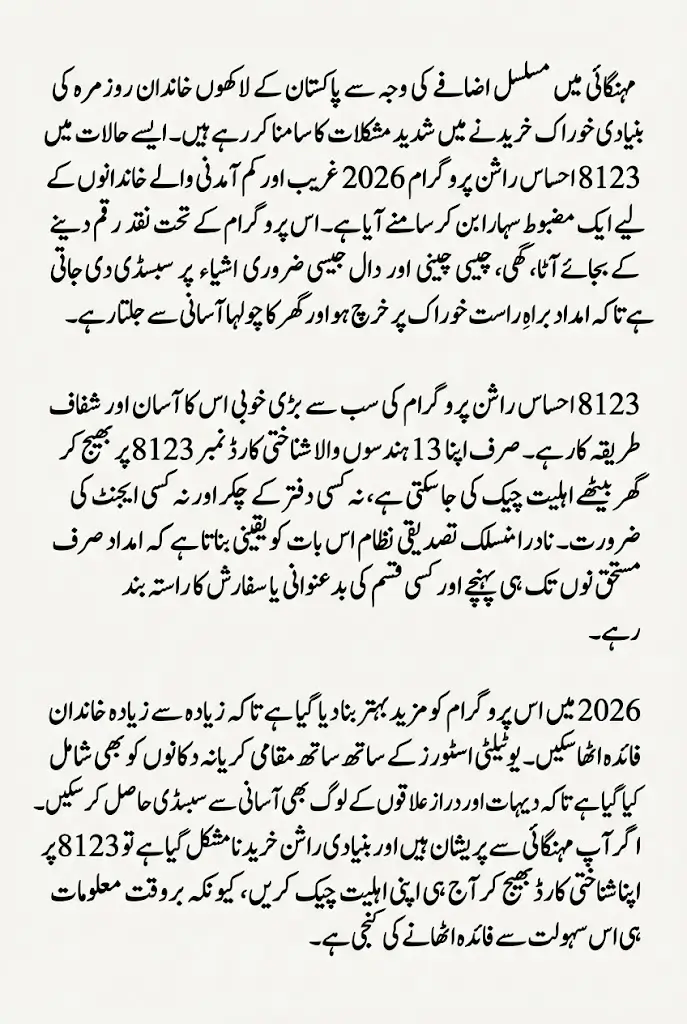 8123 Ehsaas Rashan Program 2026
