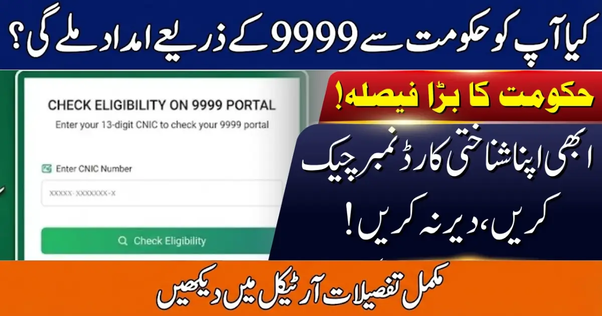 9999 CNIC Online Check Pakistan 2026 – Complete Step-by-Step Guide to Check Eligibility