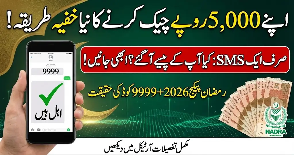 9999 Online Check CNIC 2026 – Complete Guide to Rs. 5000 Ramzan Relief Eligibility via SMS