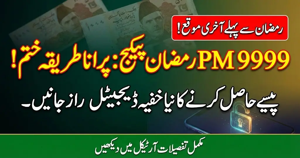 9999 PM Ramzan Package 2026 – Complete Eligibility, CNIC Check & Online Registration Details