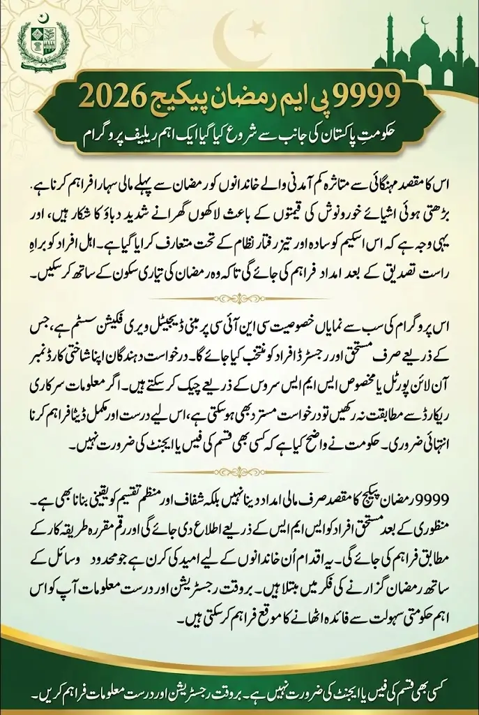 9999 PM Ramzan Package 2026