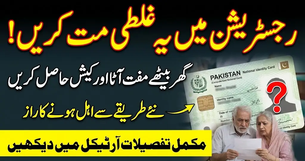 9999 Ramzan Relief Scheme 2026 – Complete Guide to Registration, CNIC Check & Eligibility