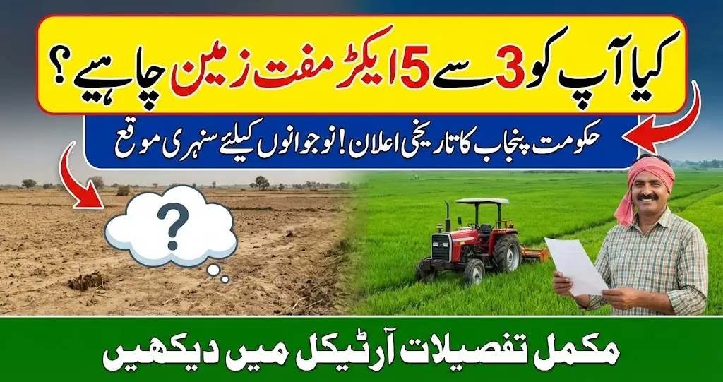 Apna Khet Apna Rozgar Scheme 2026 – Eligibility, Free Land Distribution & Complete Application Guide