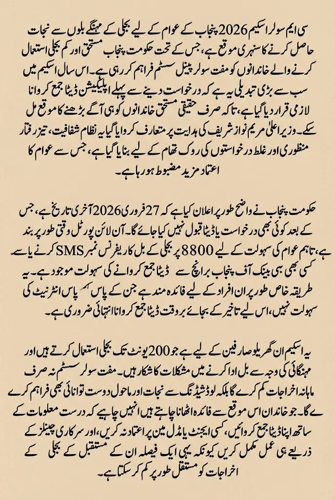 CM Solar Scheme 2026 Application Data Submission
