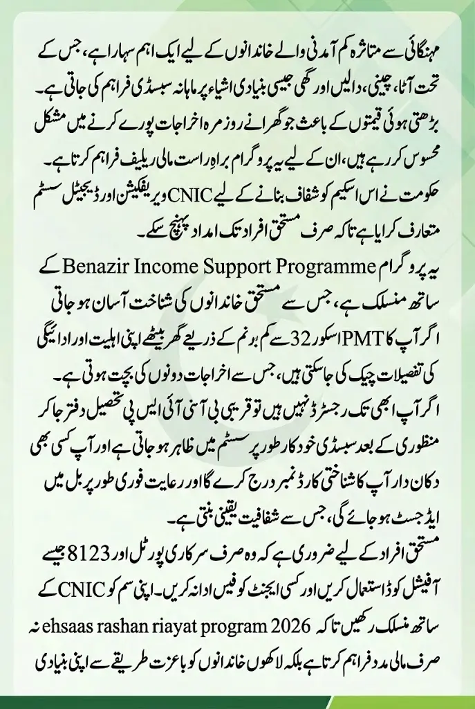 Ehsaas Rashan Riayat Program 2026