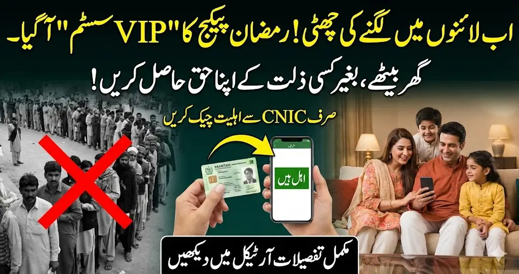 Ramzan Package 9999 – Online Registration, CNIC Check, Eligibility Criteria & Complete Details