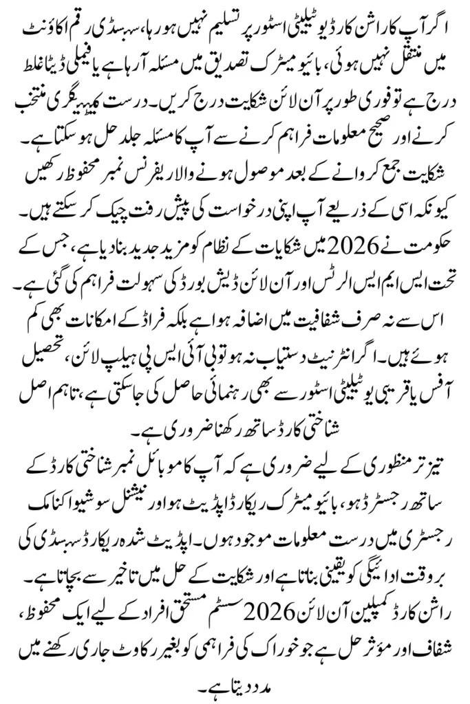 Rashan Card Complaint Online 2026