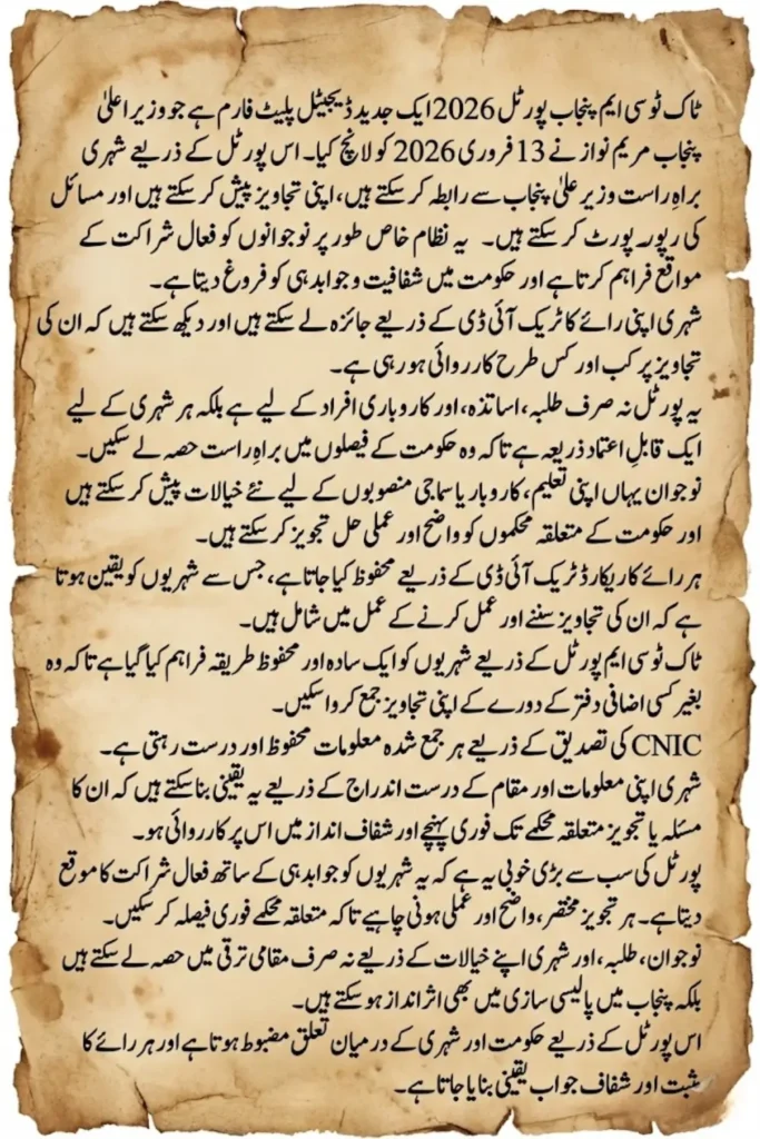 Talk to CM Punjab Portal 2026