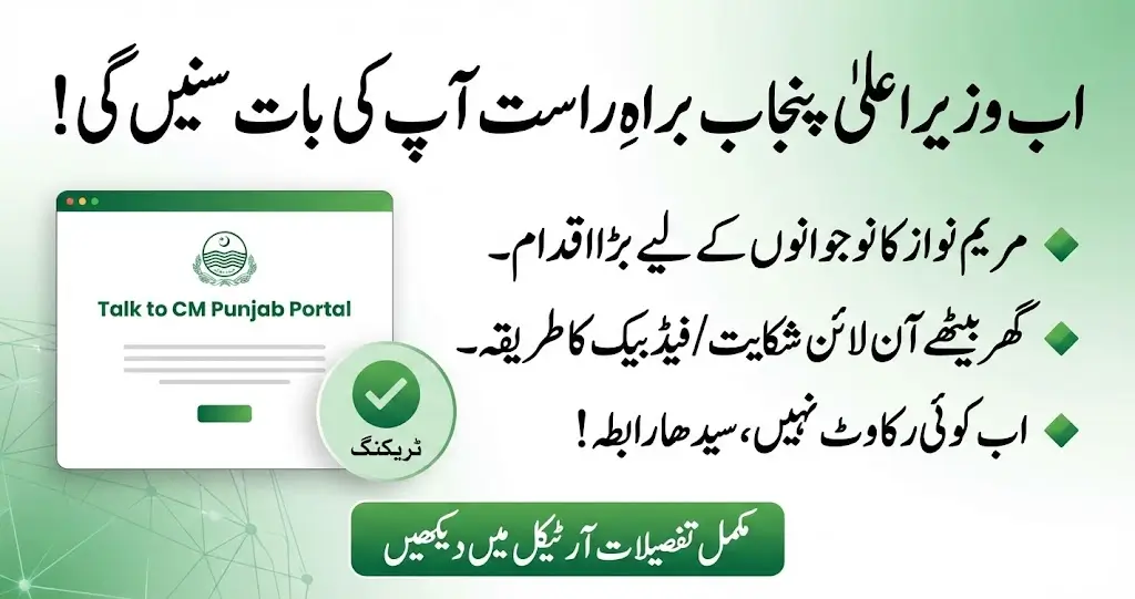 Talk to CM Punjab Portal 2026 Online Registration, Track ID, and Youth Participation Guide