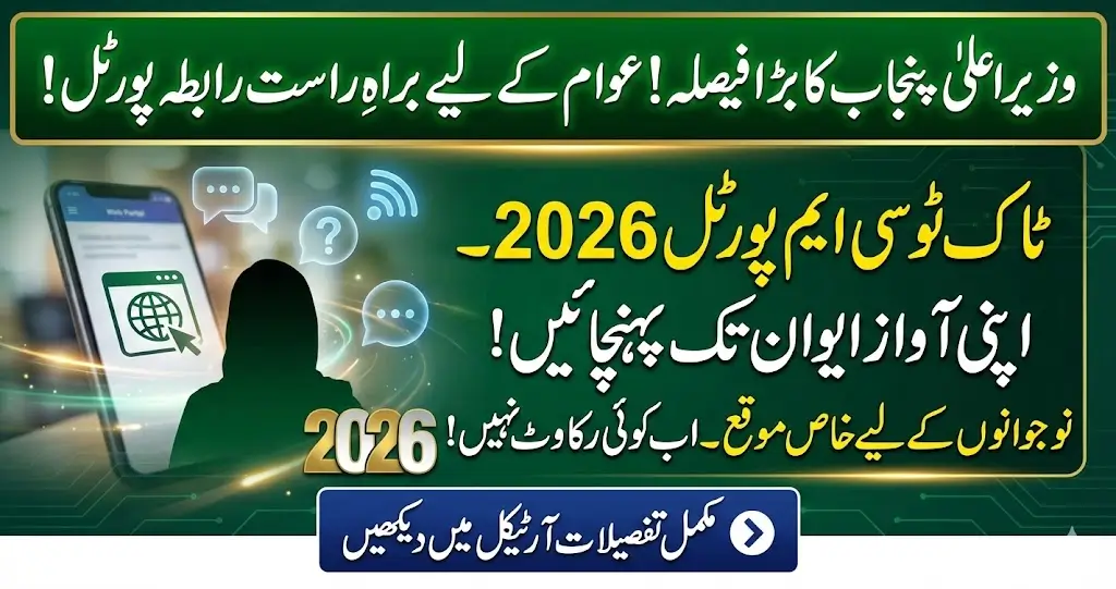 Talk to CM Punjab Portal 2026 – Complete Guide to talk2cm.punjab.gov.pk Login and Track ID