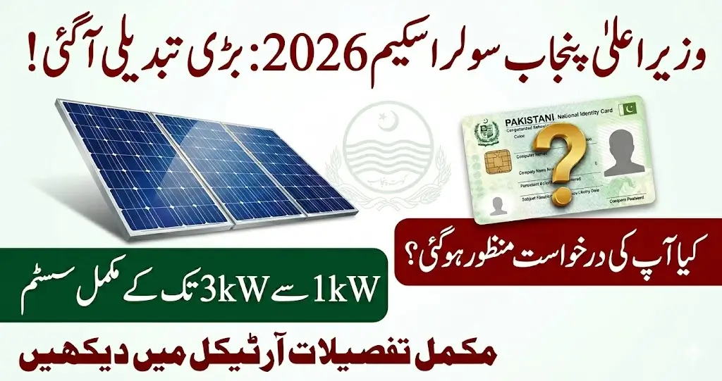 CM Punjab Solar Panel Scheme 2026 – Complete Registration Guide for Free Solar System in Punjab