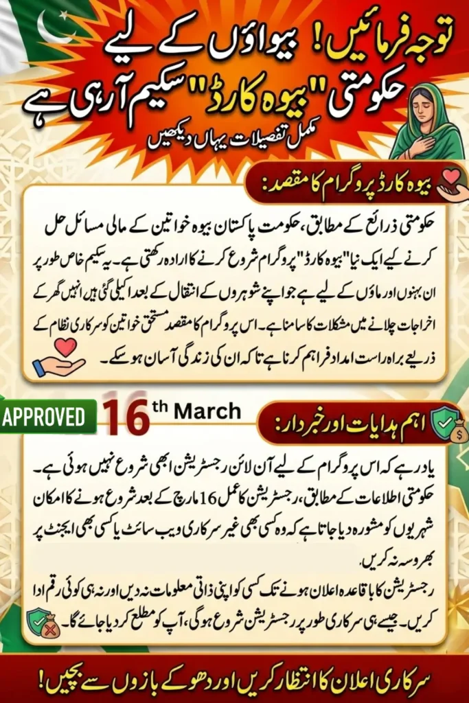 Widow Card Online Registration 2026 – Important Update for Widowed Women